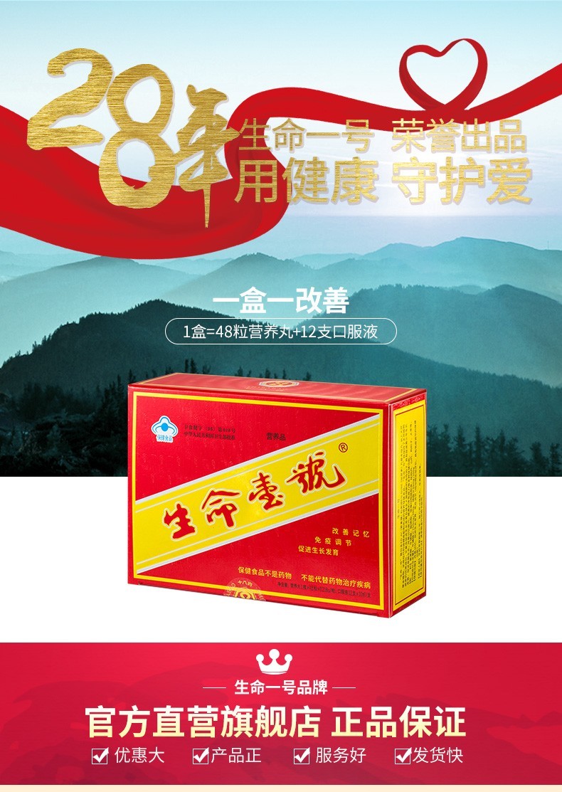 生命一号口服液1号改善记忆力儿童高三学生青少年促进生长可以搭dha