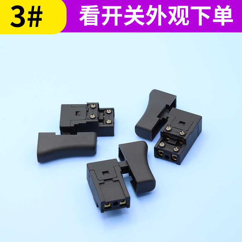 锤开关轻型两用电锤开关冲击钻调速开关电镐电锤开关通用型182628款