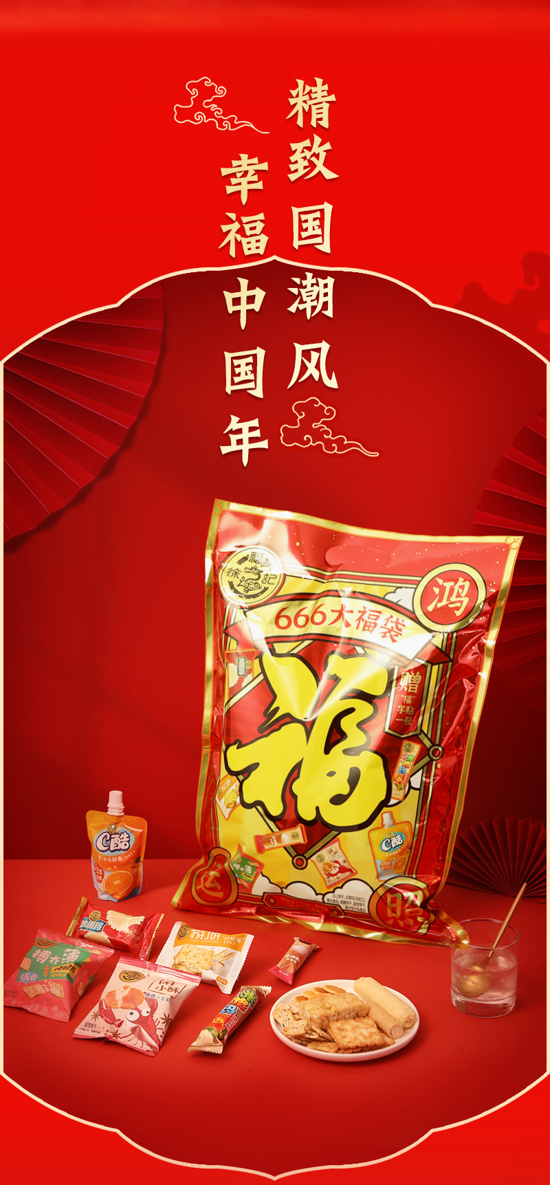 徐福记666大福袋618g饼干糕点糖果果冻零食礼盒小吃休闲食品 员工单位