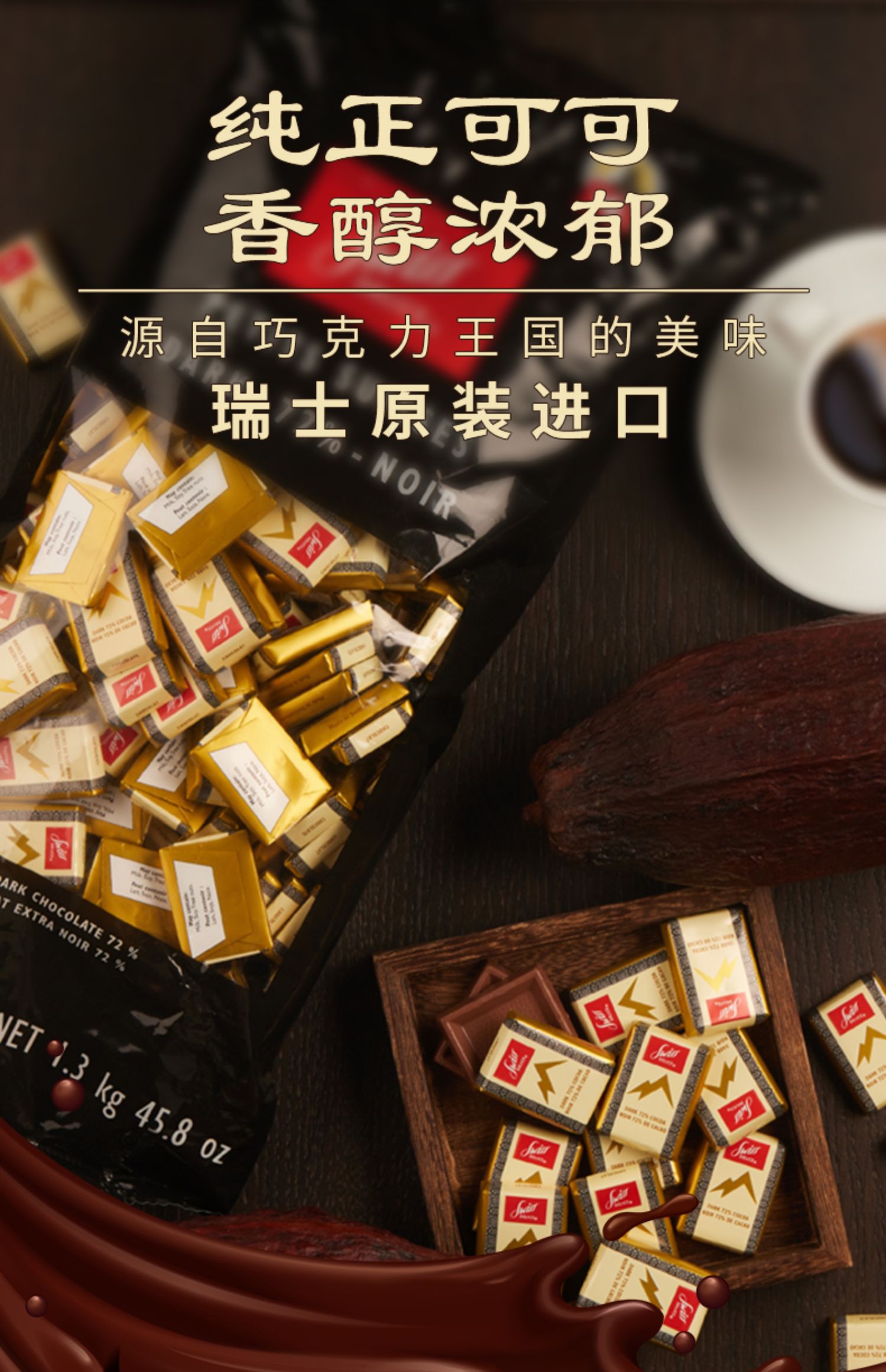 swissdelice72纯黑巧克力13kg235颗婚庆喜糖