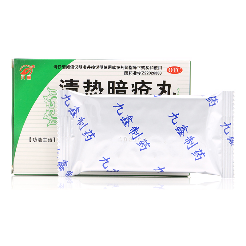 九鑫 清热暗疮丸 48丸 凉血散瘀清热解毒 痤疮药粉刺 清热解毒 5盒装