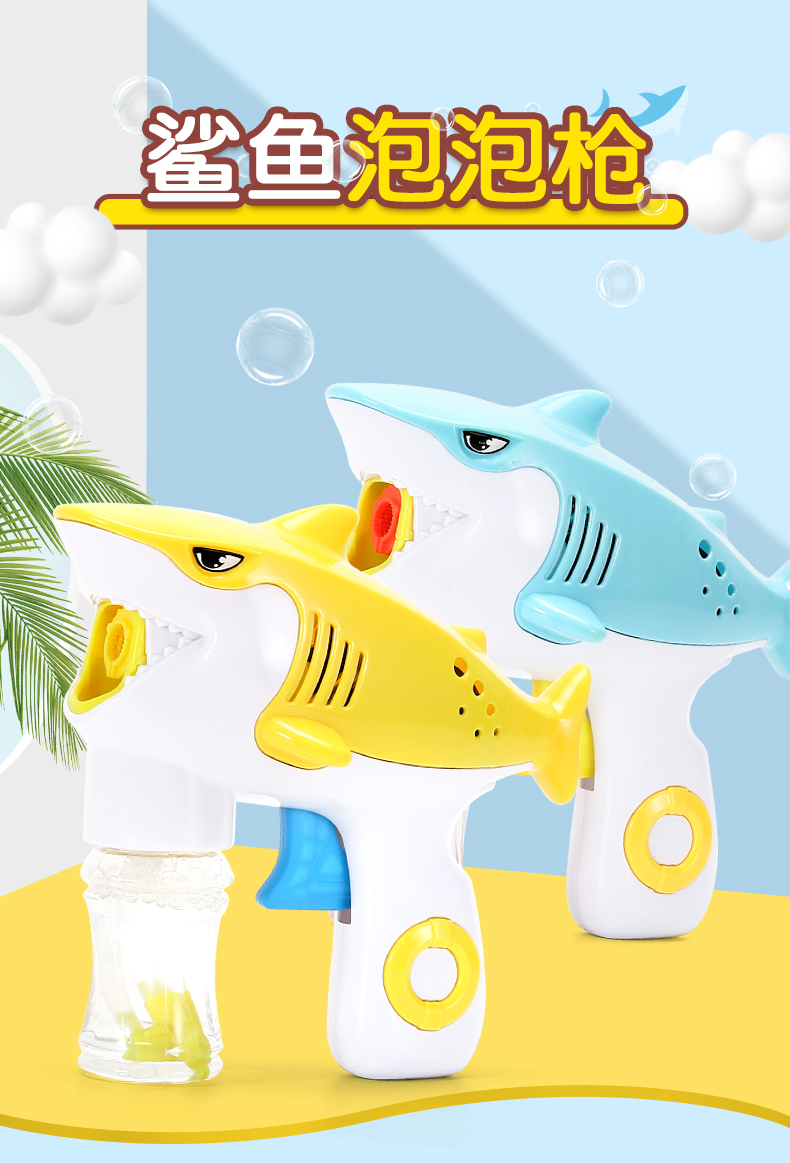 鲨鱼泡泡机 泡泡机手动无需电池泡泡水补充液儿童吹泡泡玩具鲨鱼泡泡