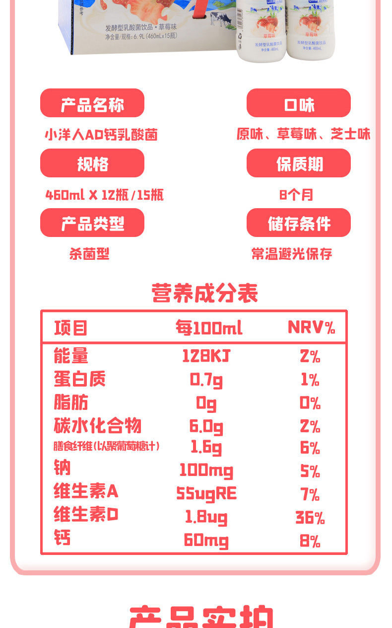 小洋人ad钙460ml810瓶小洋人ad钙奶酵型乳酸菌无糖儿童学生早餐牛奶