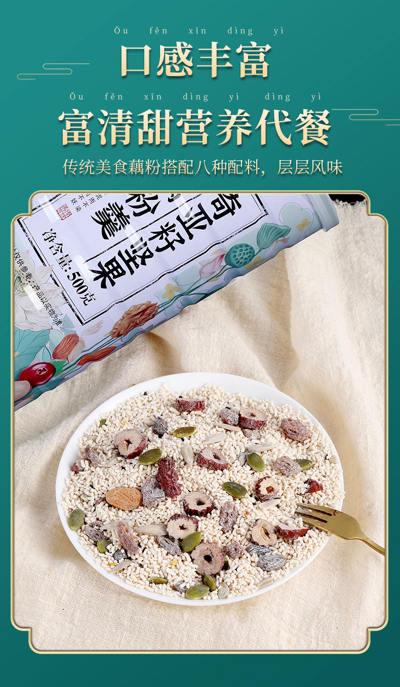 正娇坊奇亚籽坚果藕粉羹500克500g2罐