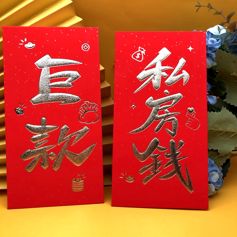 可狄搞笑创意可爱个性抖音巨款红包硬纸长款加厚通用结婚生日利是封