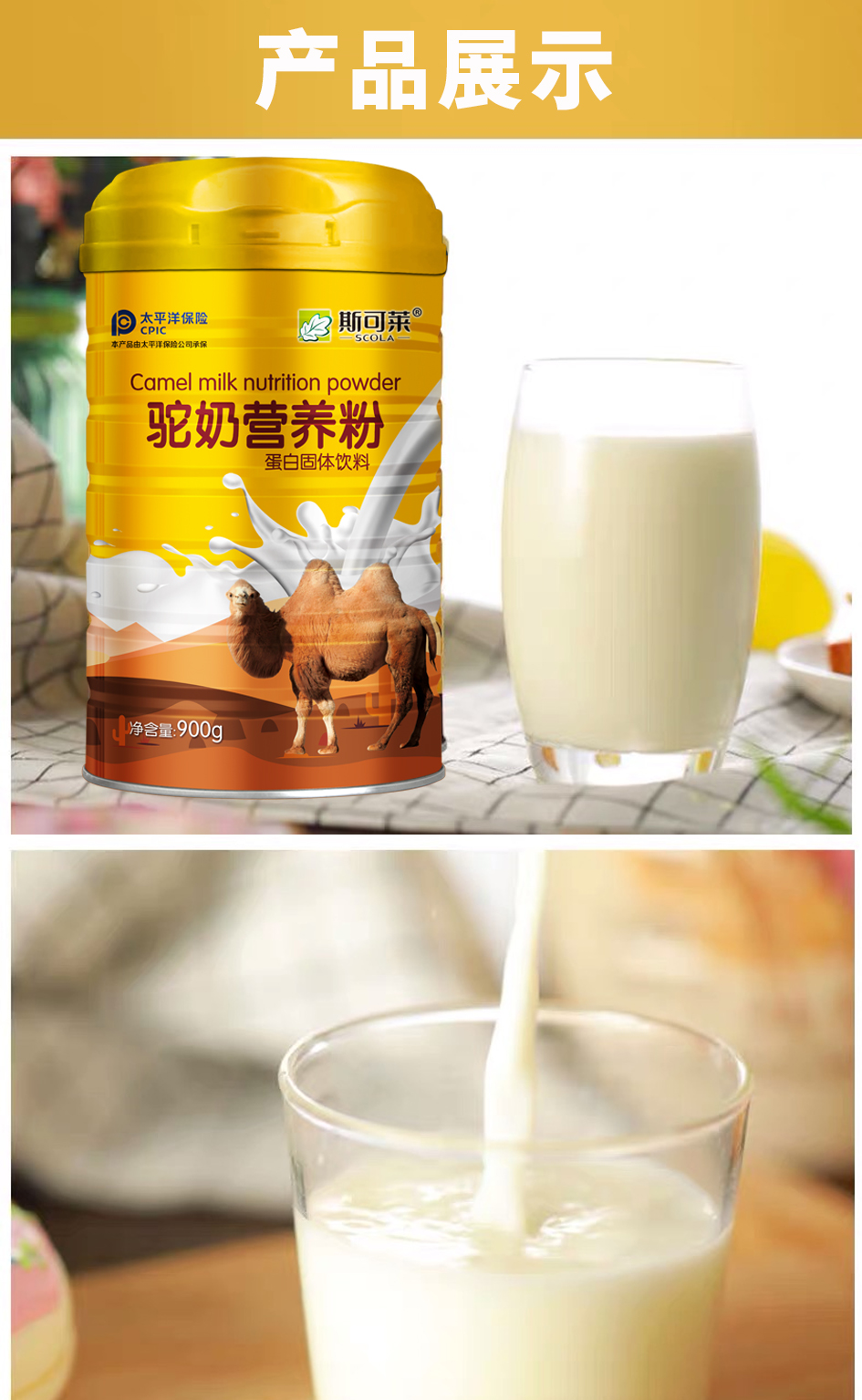 斯可莱驼奶粉营养粉蛋白粉中老年驼骆驼奶新疆驼罐装钙900g2罐