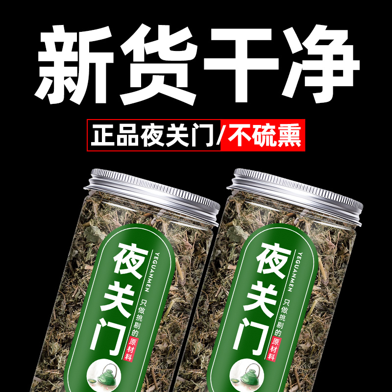 同仁堂夜关门草药500g散装关门草泡茶非野生特级中药材店铺药材大全