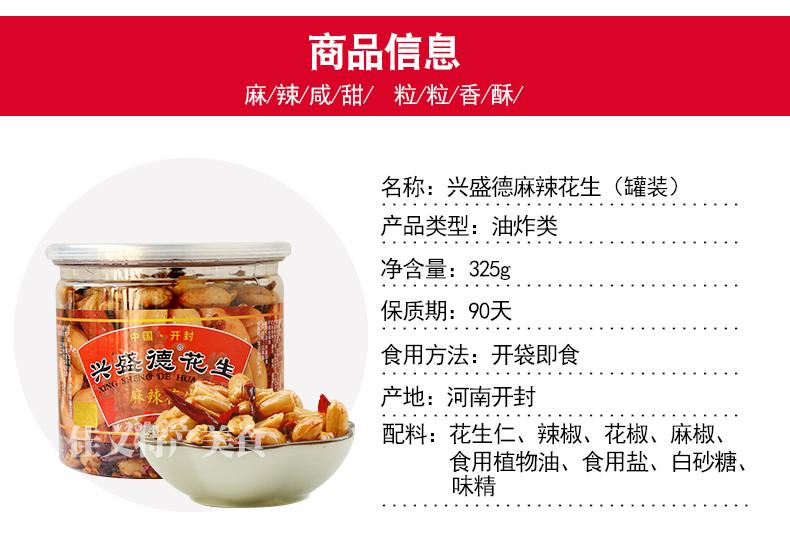 开封特产兴盛德麻辣花生米五香花生325克罐装礼品盒装礼盒装麻辣三桶