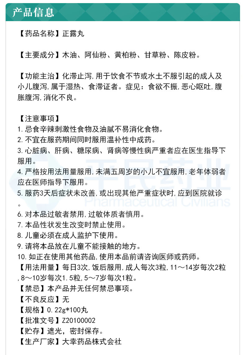 喇叭正露丸50粒瓶止泻药喇叭丸喇叭牌日本进口肚痛腹胀腹泻肠健胃药