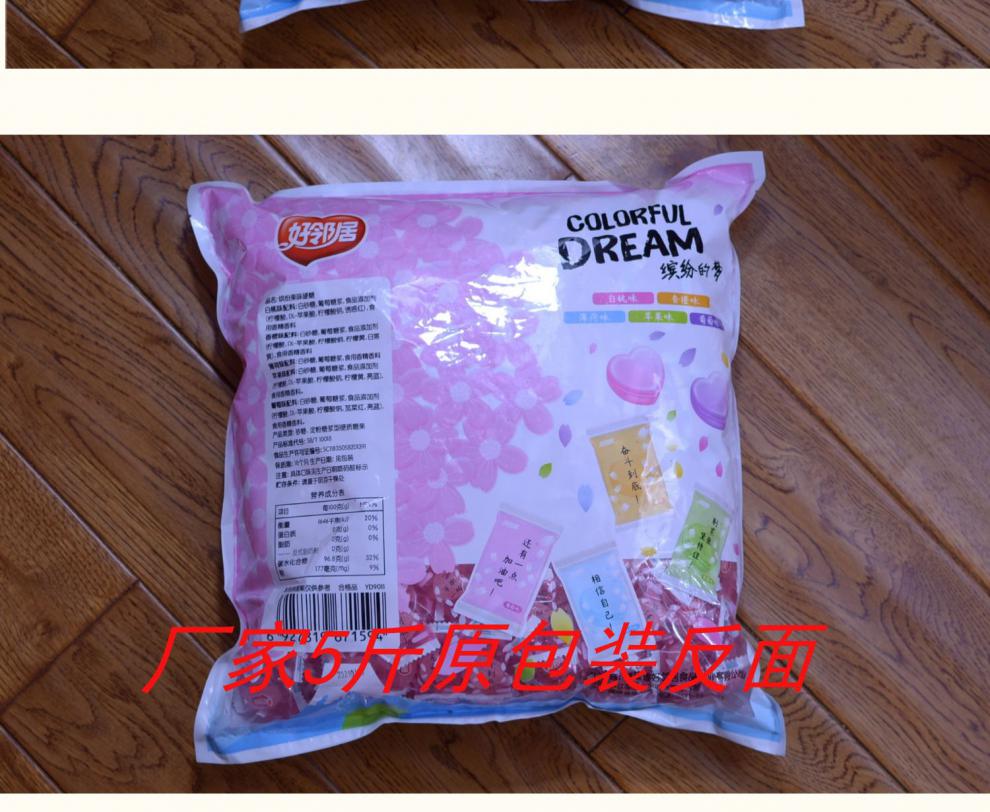 好邻居缤纷果味硬糖散称500g约108颗结婚喜糖励志语糖果零食儿童混合