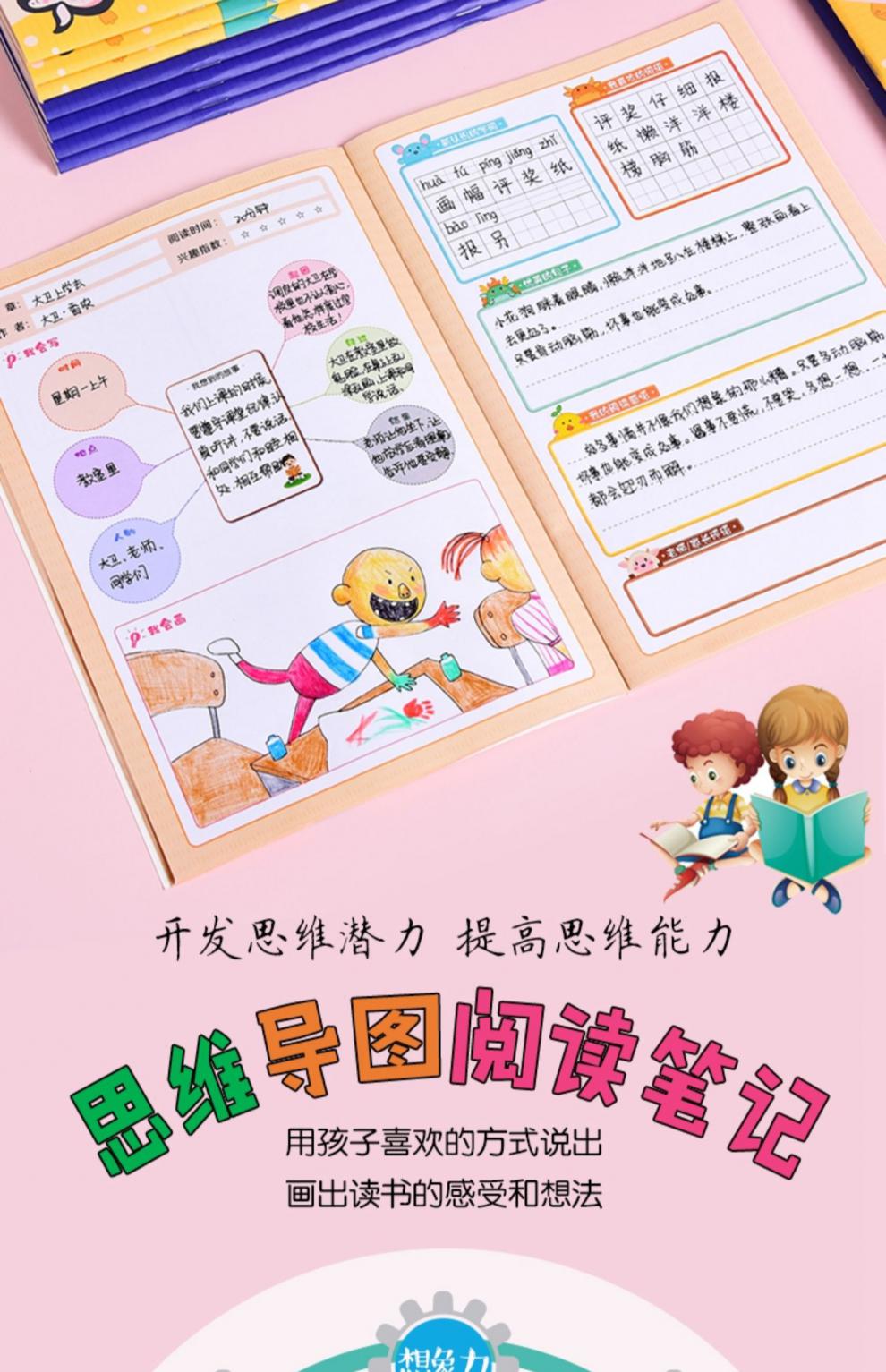 小學生思維導圖本閱讀記錄卡摘錄好詞好句摘抄本閱讀筆記本b5手繪筆記