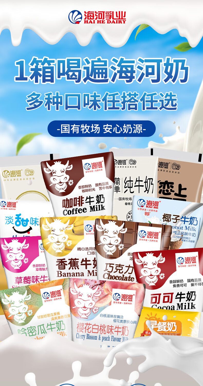 儿童学生营养早餐奶天津网红风味奶多种口味可选择牛奶袋装 海河牛奶