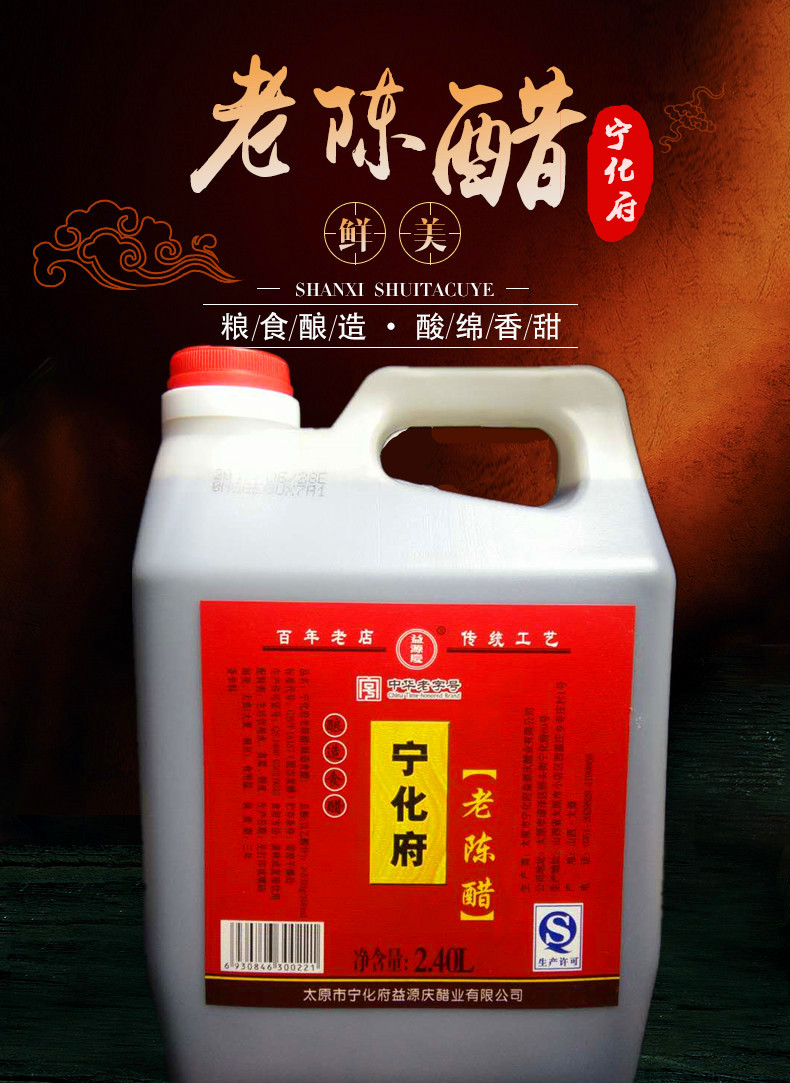 9折山西宁化府老陈醋老山西陈醋多规格可选纯酿酿造老陈醋醋泡黑豆s