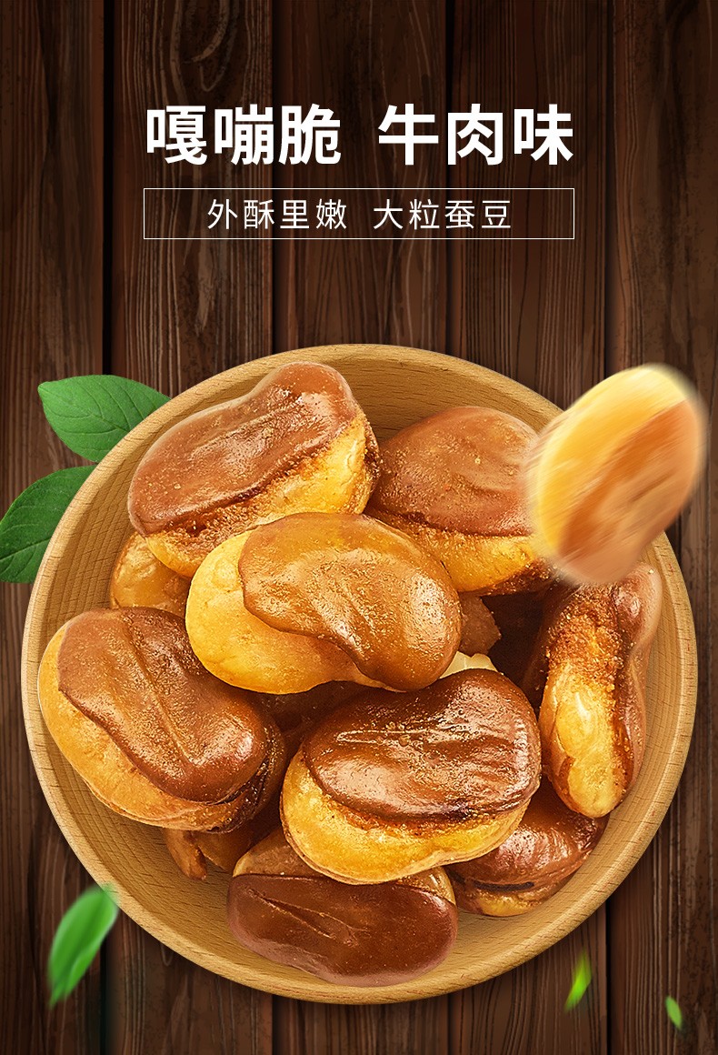 休闲来伊份牛肉味兰花豆205g2休闲零食香酥蚕豆怪味坚果炒货小吃2包