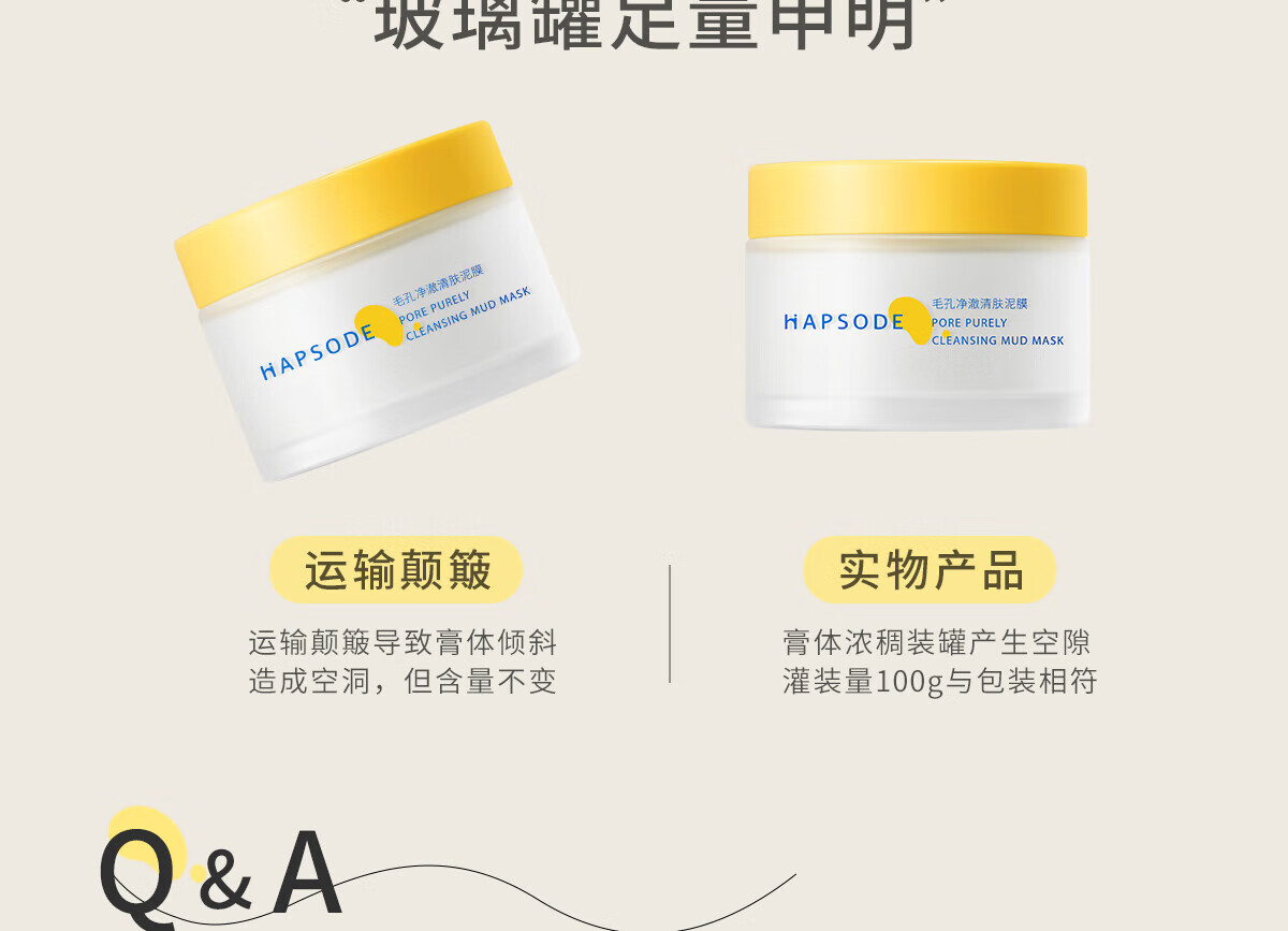 悦芙媞（Hapsode）【会员专享】多酸泥膜2.0深层清洁脸部肌肤涂抹式面膜旅行装 泥膜小样10+5g