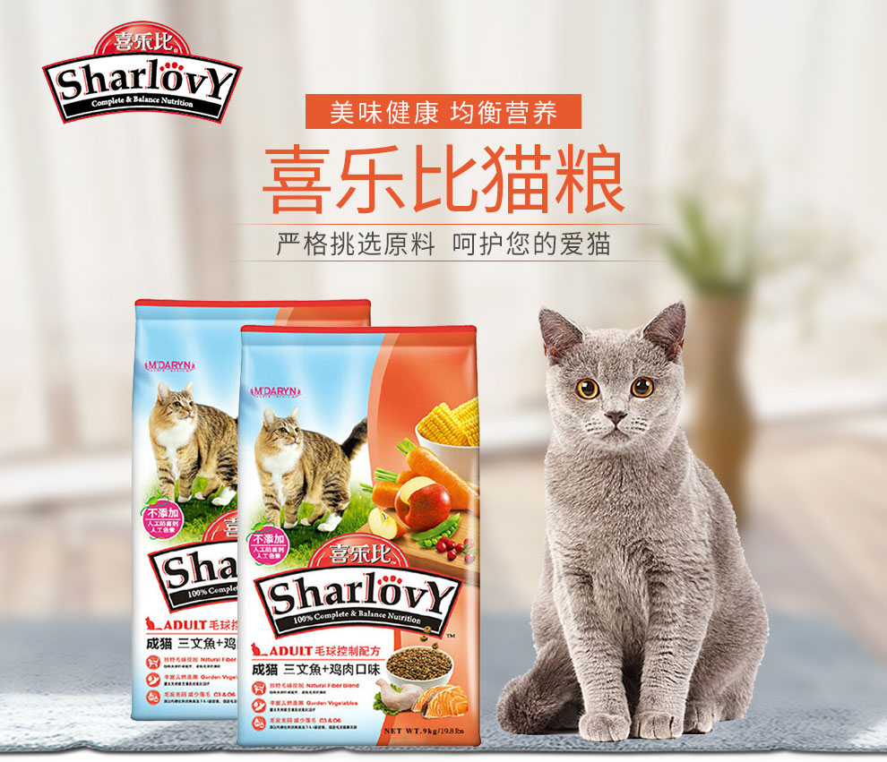 喜乐比sharlovy猫粮萨门鱼鸡肉活力高蛋白宠物猫主粮去毛球成猫天然粮