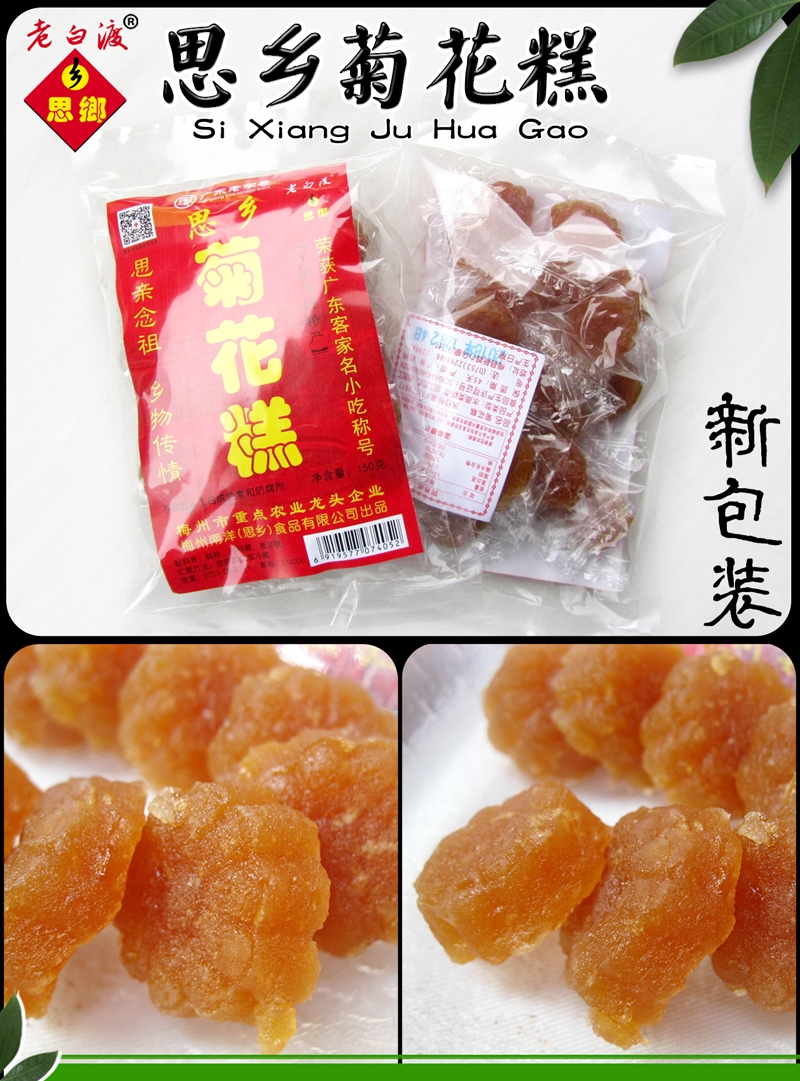 菊花糕独立小包装梅州客家特产糕点儿时零食经典小吃 150g菊花糕3包