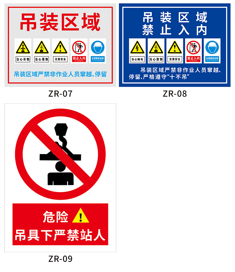 吊具下禁止站人提示牌吊具限吊限重2吨3吨 吊装区域禁止入内当心落物