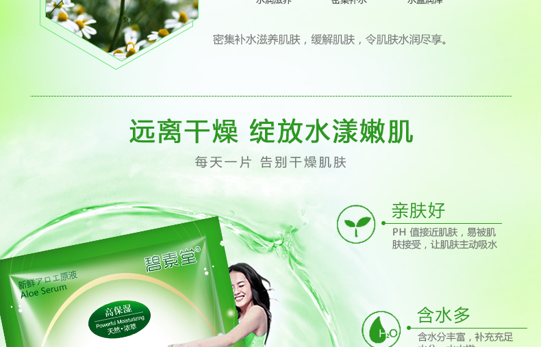 碧素堂【40片】鲜芦荟面膜补水保湿秋冬滋润干燥粗糙缺水肌肤适用男女
