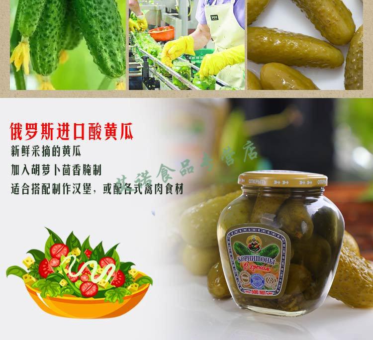 俄式酸黄瓜500g1罐俄罗斯进口泡菜腌制小黄瓜罐头即食下饭菜西餐配菜1