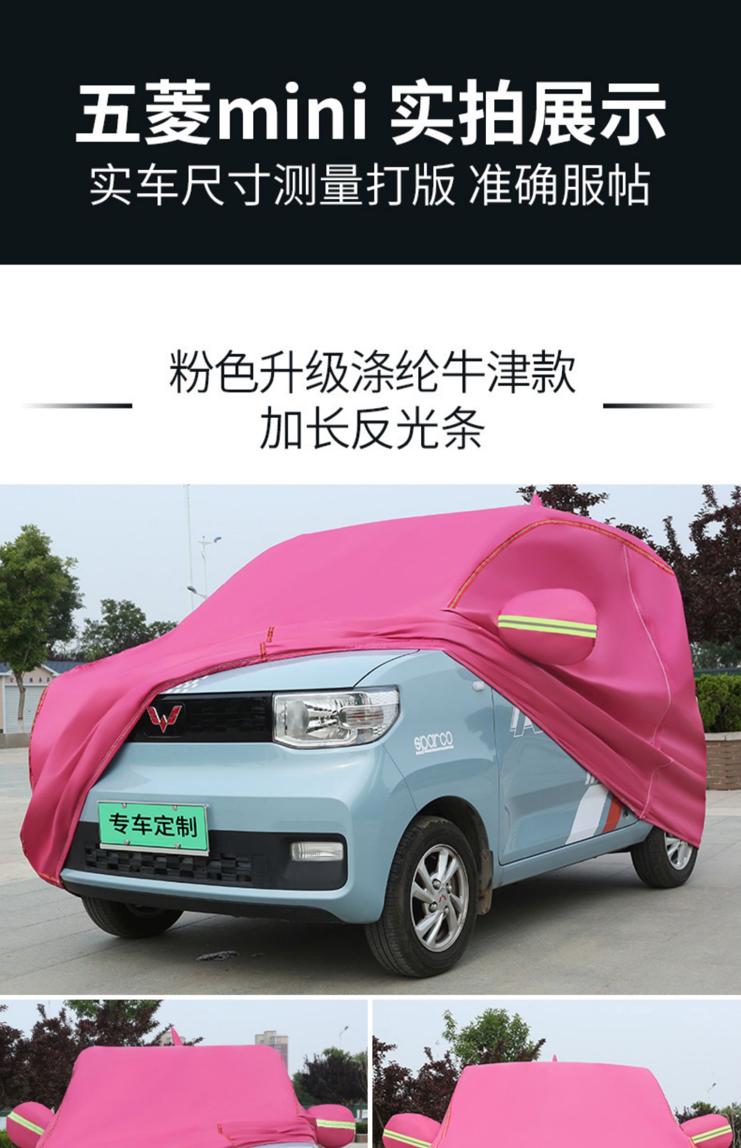 五菱宏光miniev电动汽车车衣车罩加厚防雨防晒隔热遮阳马卡龙车套宏光