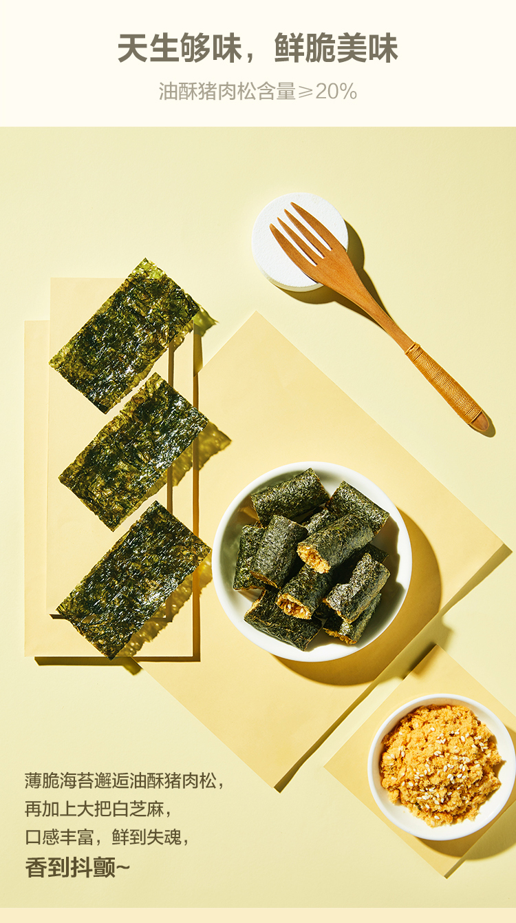来伊份肉松夹心海苔卷海苔卷肉松即食休闲零食海味拌饭35g袋肉松夹心