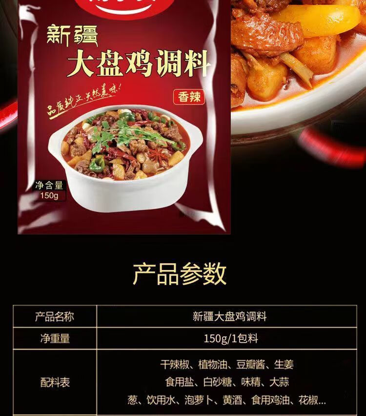 新疆大盘鸡酱料包 南小贤新疆大盘鸡调料 150g/袋 家用正宗炒鸡黄焖鸡