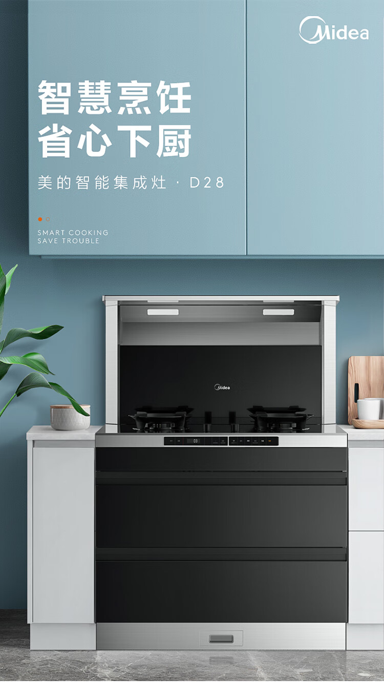 美的(midea)集成灶 家用側吸下排集成灶煙灶消一體灶油煙機燃氣灶消毒