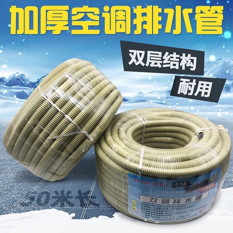 空调排水管防老化延长管室外机冷凝水滴水管加厚软管洗衣机出水管