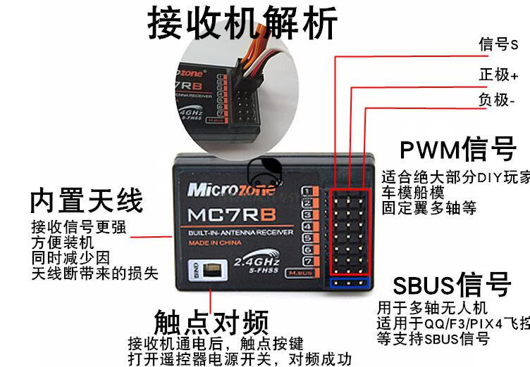 mc6c 6a 6b升级版6通道航模飞机遥控器接收器2.
