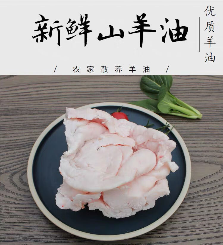新鲜现杀羊油山羊羊油羊尾油农家放养羊烧烤羊肉熬油羊油青封铭新鲜羊