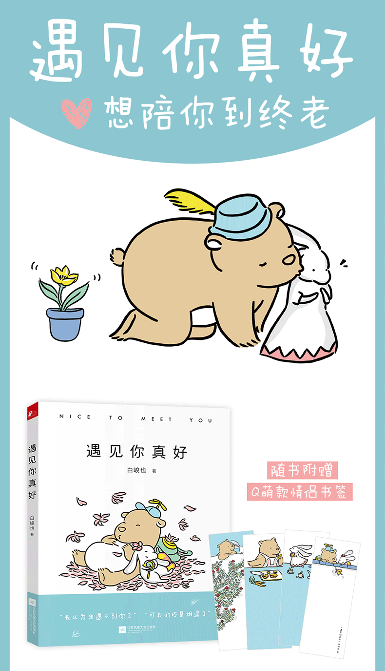 《2册 遇见你真好 感谢残酷世界里依旧可爱的你 暖萌治愈系漫画 校园