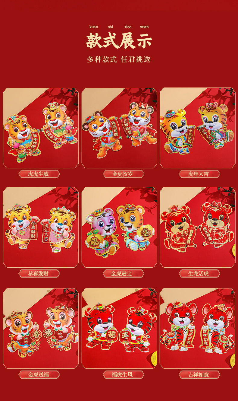 迎新必备2022新年虎年卡通立体生肖门贴春节装饰年画福字门贴纸靓派