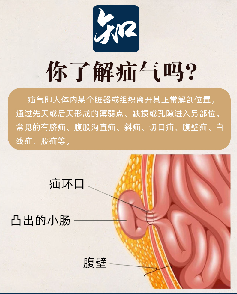 紅愛疝氣貼成人兒童腹股溝御疝冷敷貼小腸消疝嬰兒臍疝貼疝氣帶【圖片