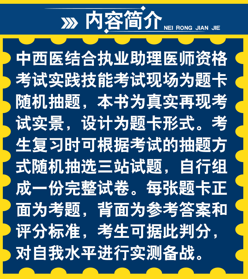 《現貨速發 2021中西醫結合執業醫師資格考試實踐技能押題秘卷 執業