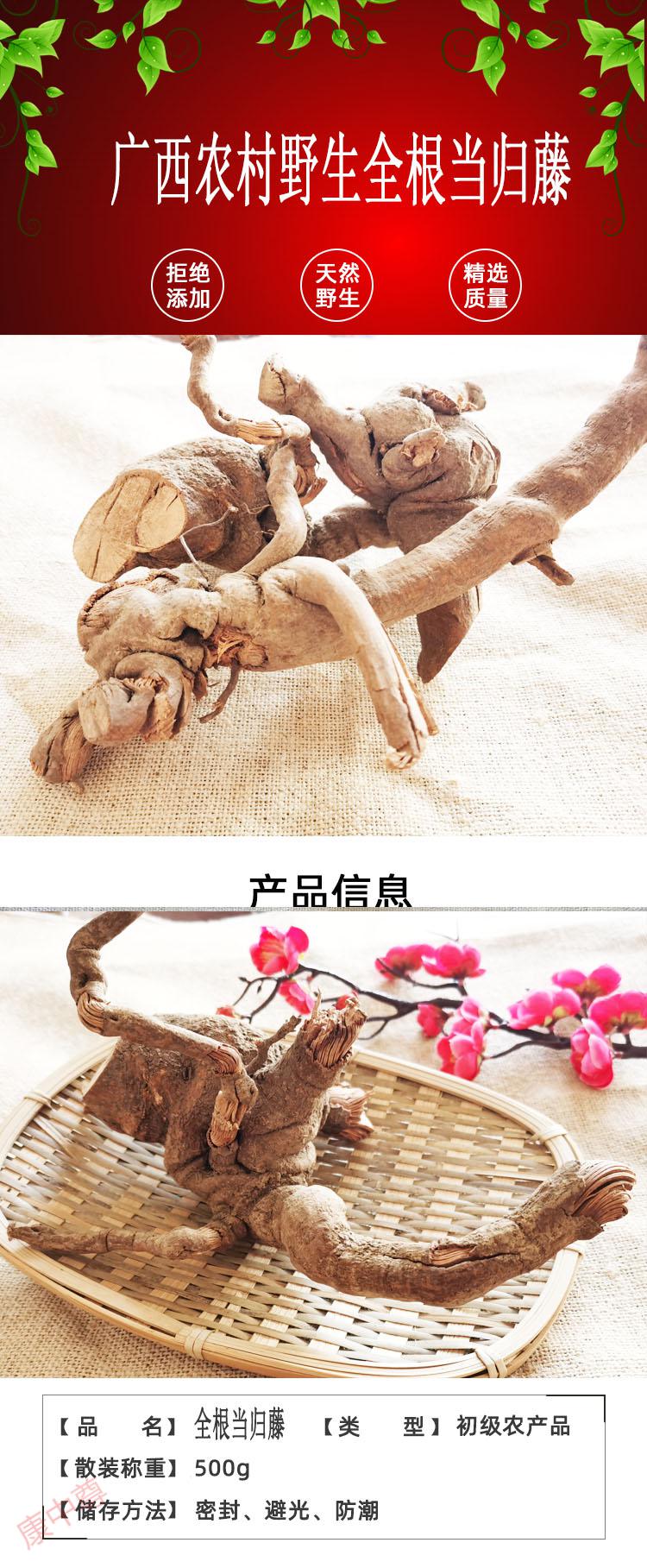 康中尊材当归藤根部大力王土当归虎尾草500克