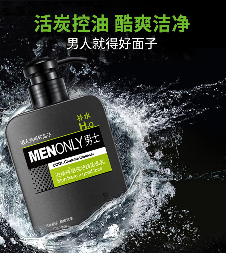 BIOAQUA 男士酷爽活炭洁面乳洗面奶补水控油去痘洗面奶男士护肤 控油酷爽洗面奶