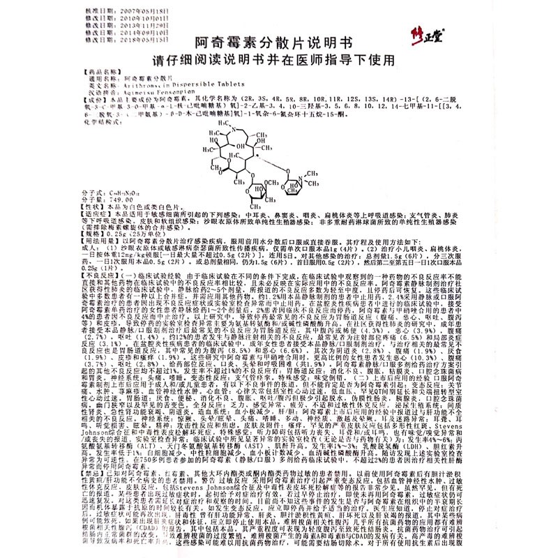 修正堂阿奇霉素分散片025g10片中耳炎鼻窦炎咽炎1盒装
