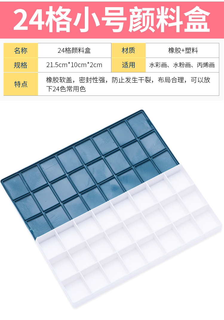 软盖水粉调色盒24格防漏密封橡胶盖36格48格油画水彩颜料保湿盒10格