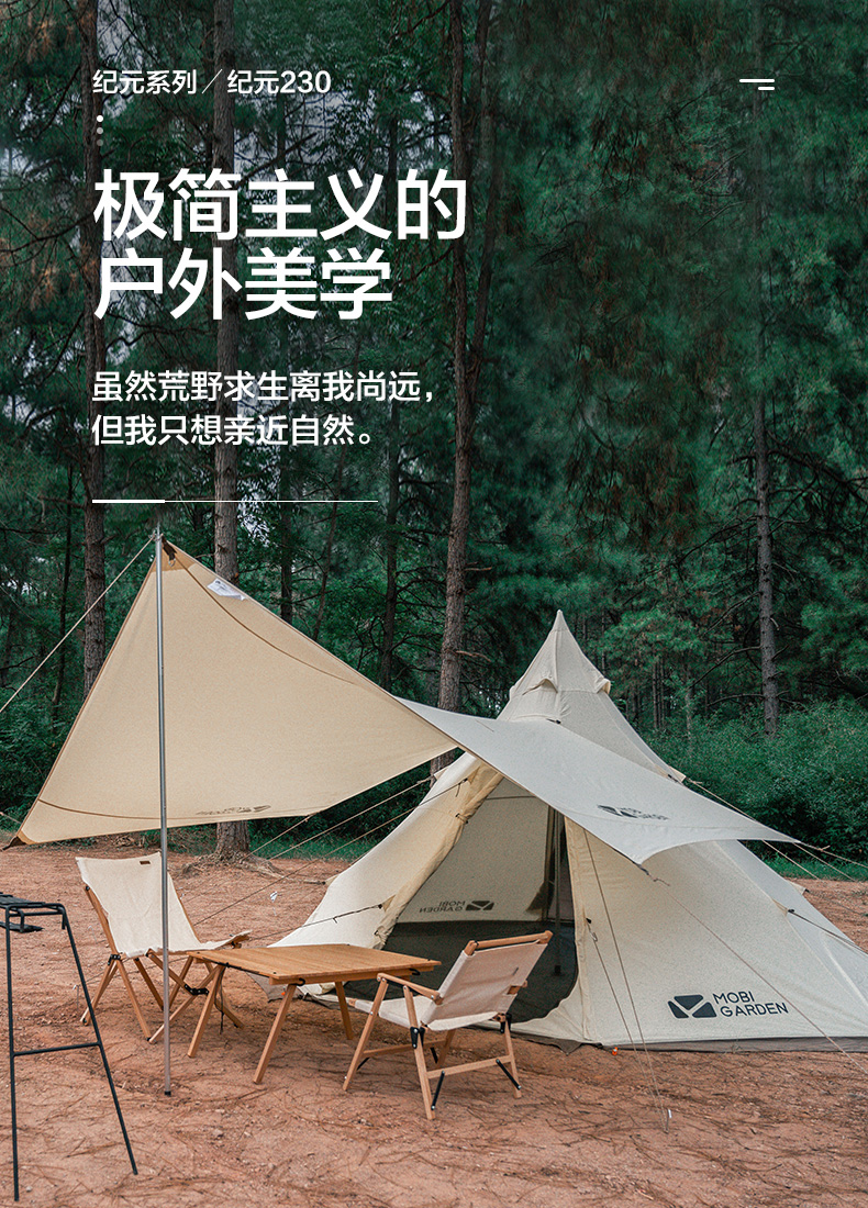 牧高笛glamping家庭轻奢大空间金字塔帐篷 野营加厚棉布露营帐篷纪元