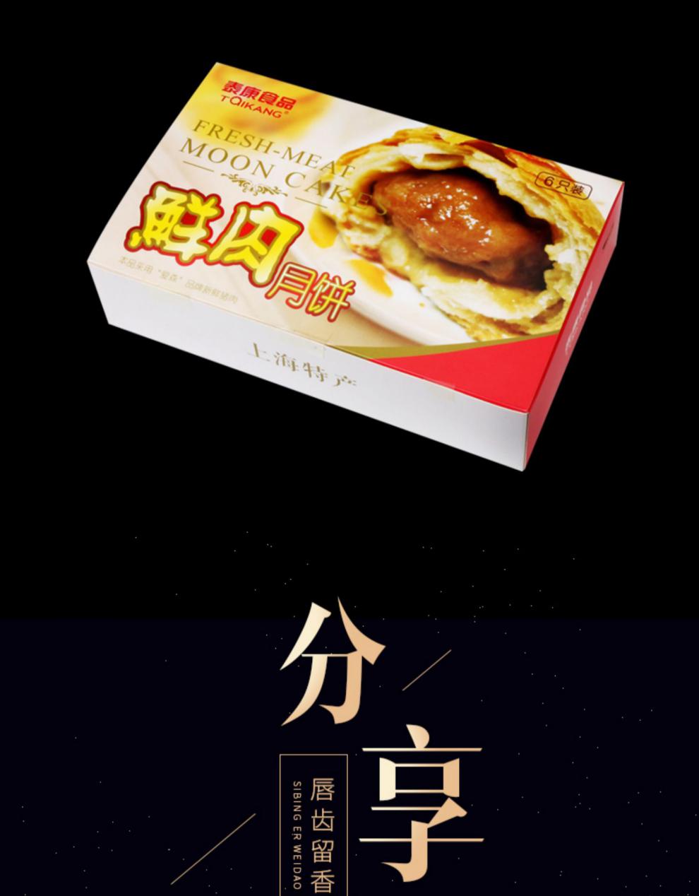 晨臻 上海泰康鲜肉月饼6枚中秋节送礼蟹黄咸蛋黄虾仁月饼 当日新鲜