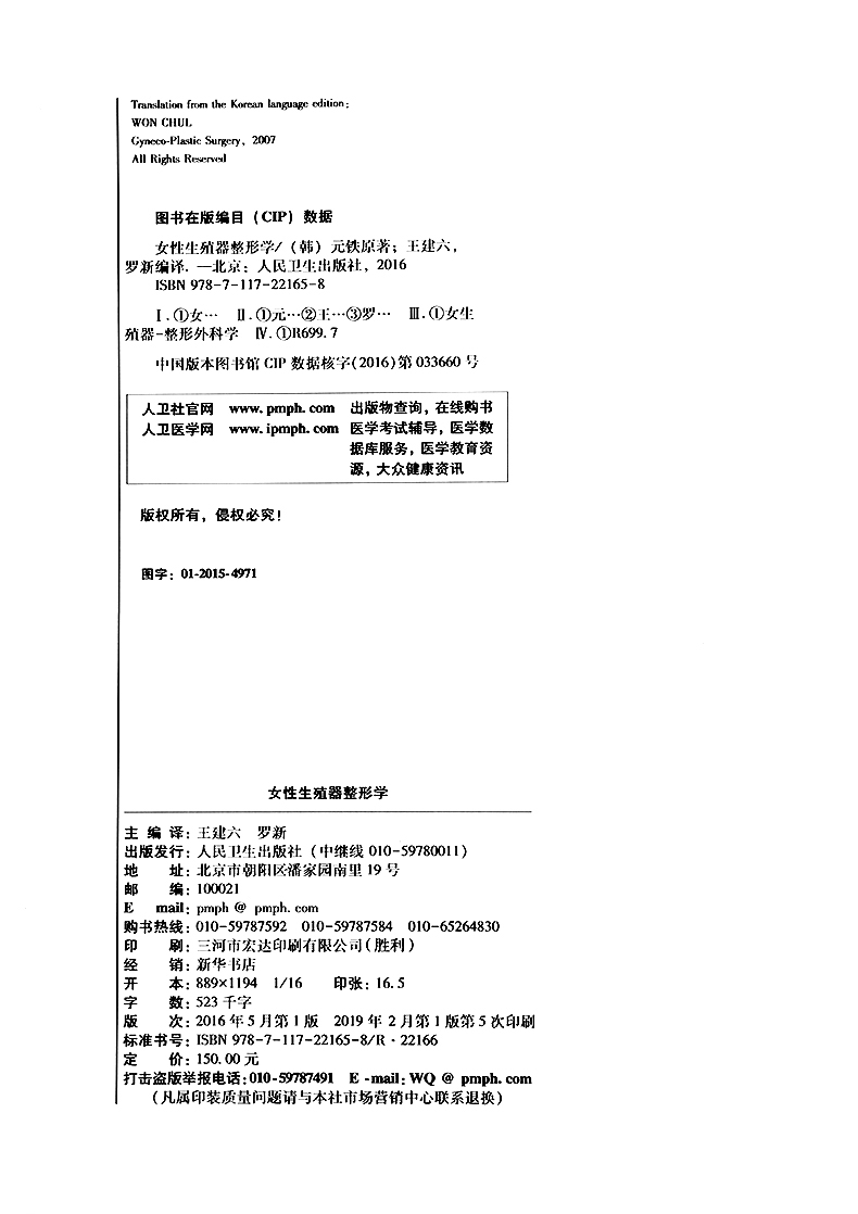 女性私密整形书4本女性生殖器整形美容女性生殖器整形学女性外阴整形