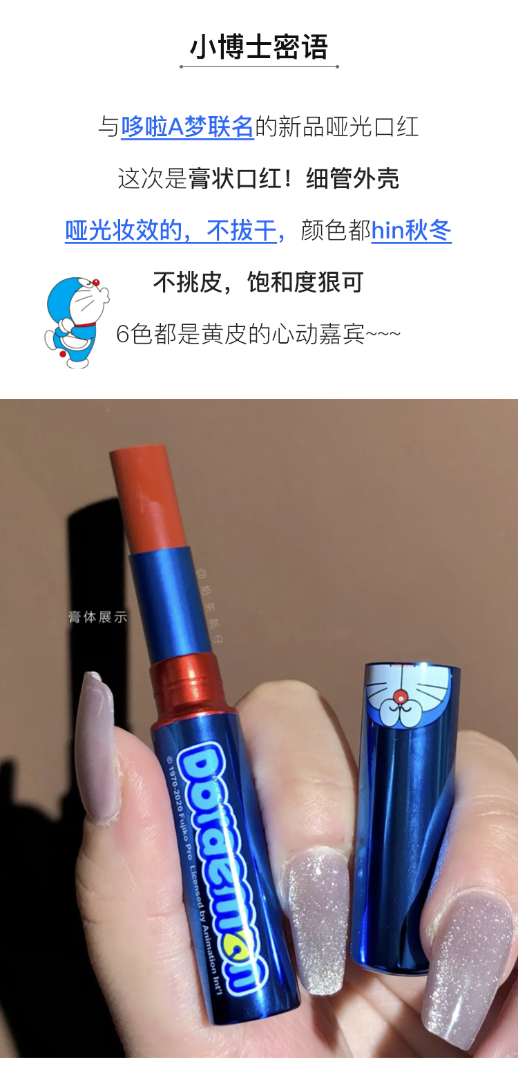 v03#蜜桃乌龙 神秘火热 哆啦a梦联名款