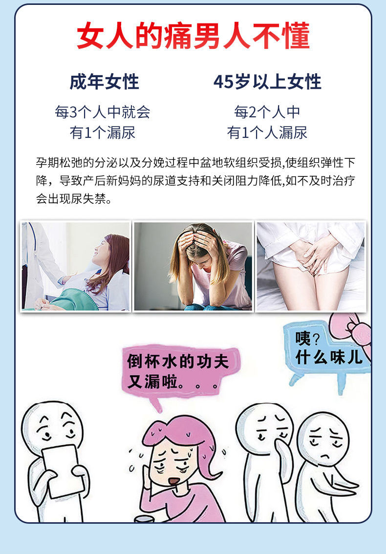 成年女性遗尿图片