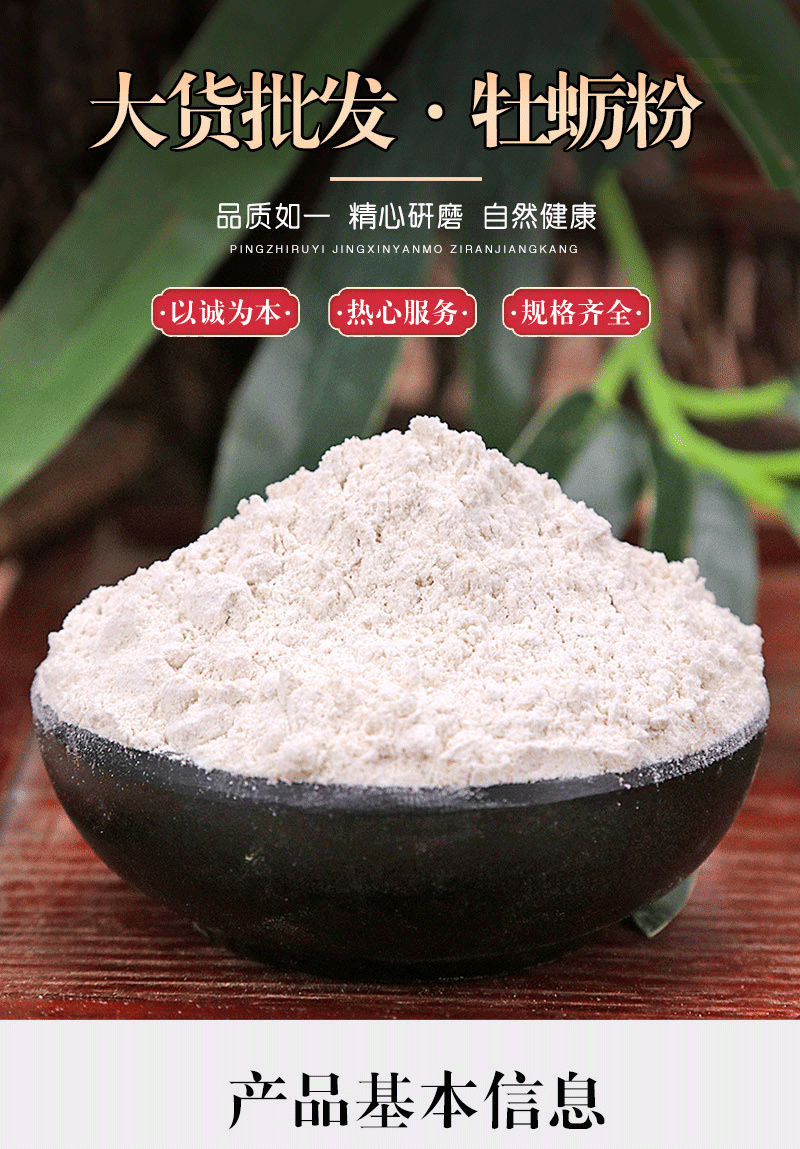 同仁堂牡蛎粉500g 中药材生牡蛎壳粉煅牡蛎粉【图片 价格 品牌 报价】
