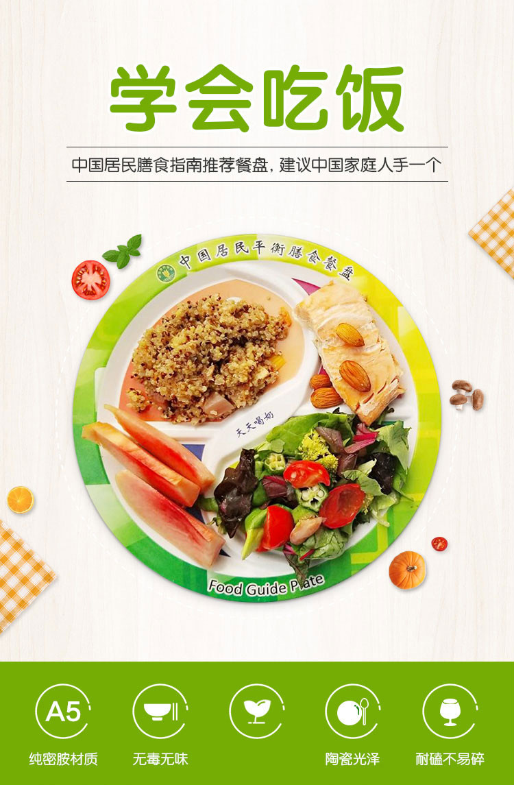 中国居民平衡膳食餐盘 中国营养学会官方科学分餐减脂控糖盘 白色彩色