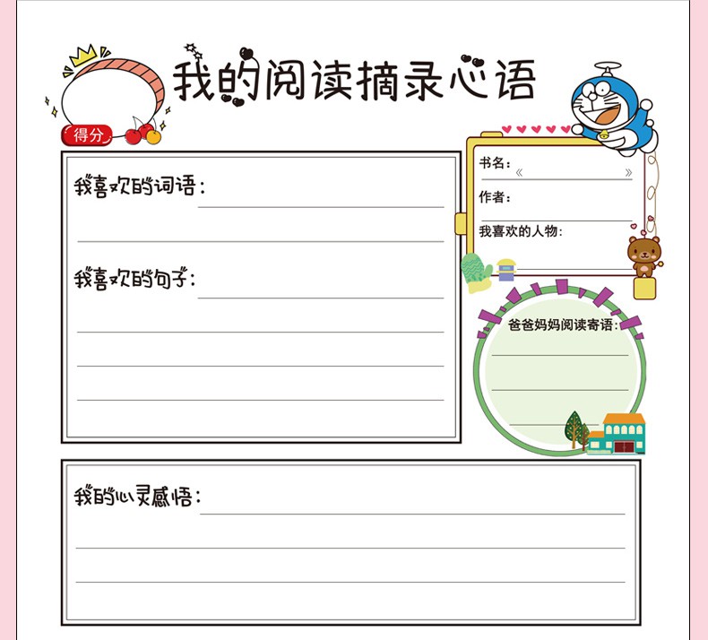 译古 斗半匠摘抄本小学生通用我的阅读摘录心语好词好句好段日积月累