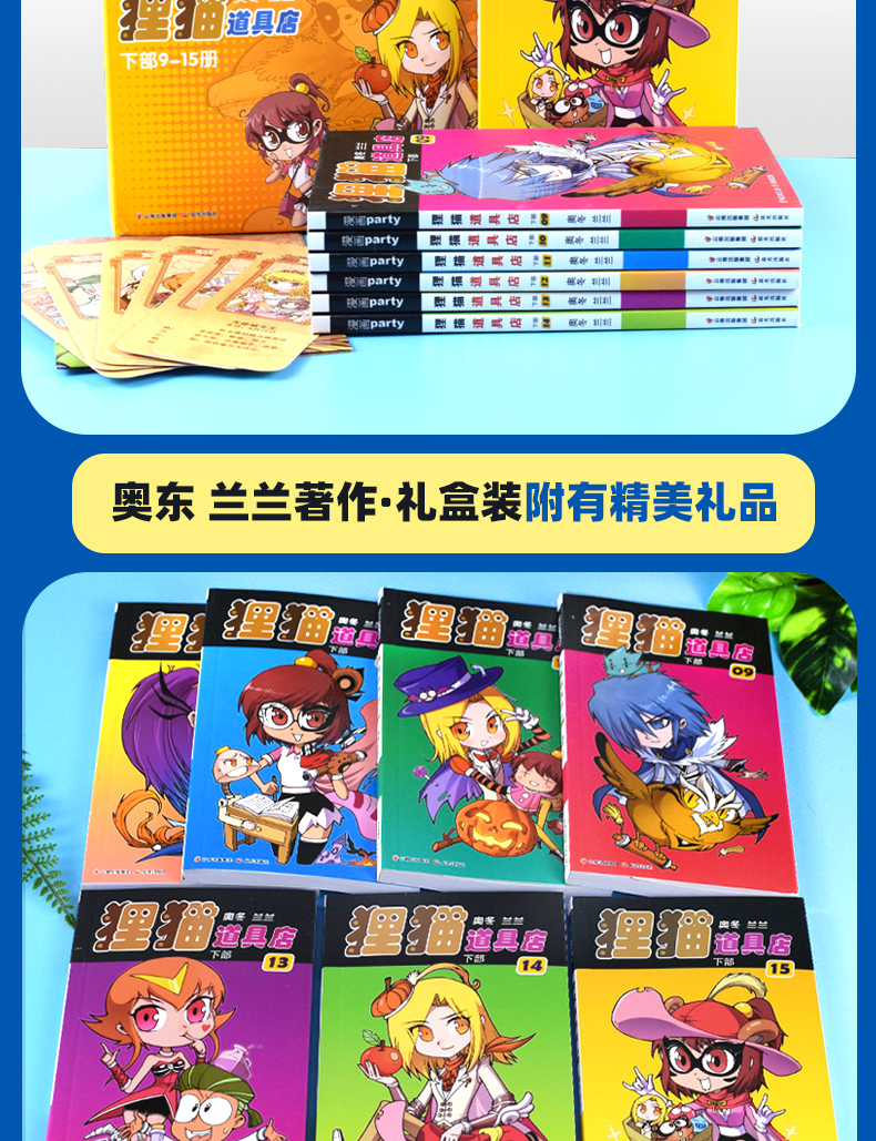 狸猫道具店9 15册全套共7册正版现货礼盒装奥冬 兰兰编绘漫画派对全集系列连载儿童同类图书 摘要书评试读 京东图书