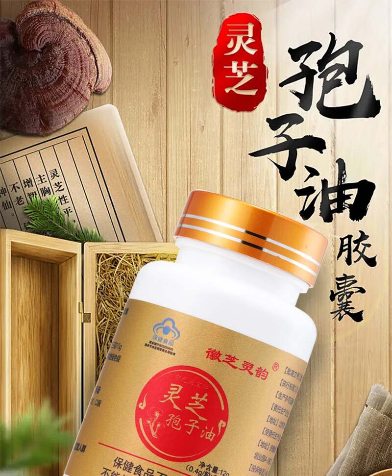 中元益宝牌灵芝孢子油软胶囊电视购物 3瓶特惠装【图片 价格 品牌