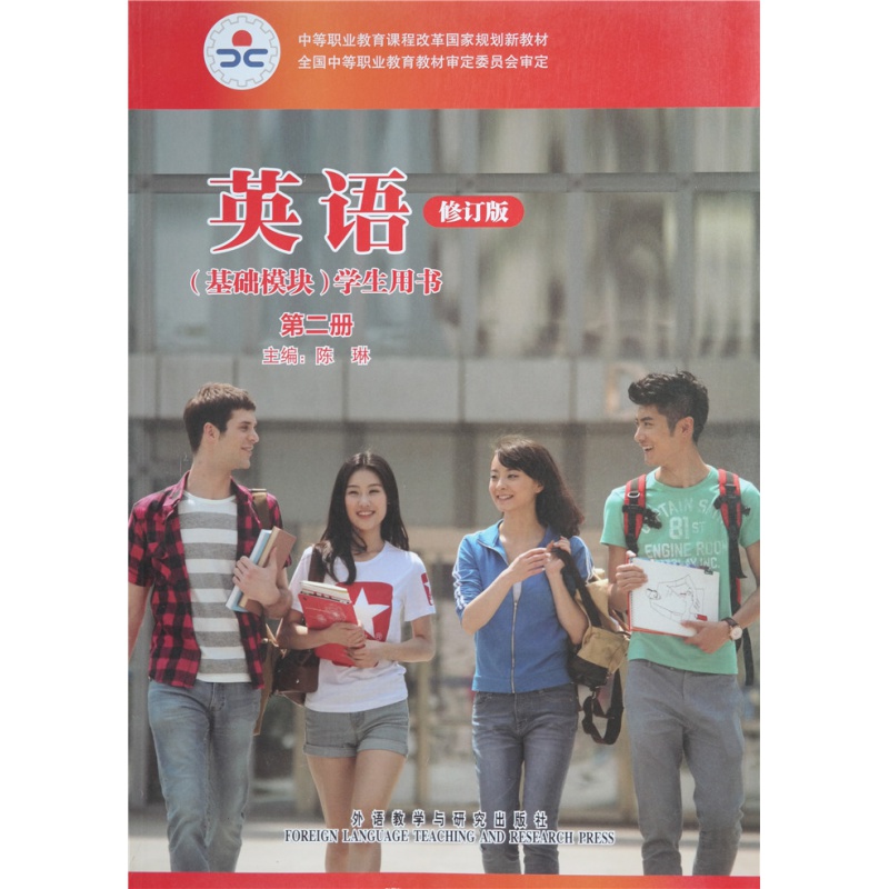 中职高教材 英语基础模块一二三拓展 外研版版 课本教科书学生书